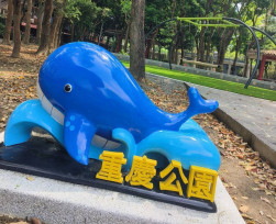 板橋重慶公園全新亮相  鯨魚造型滑梯遊戲區 將於4/7正式啟用