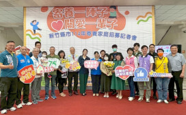 寄養一陣子、關愛一輩子　新竹縣市寄養家庭招募鼓勵愛心家庭共襄盛舉