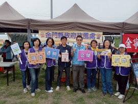 金門政風處攜手廉政志工反貪倡廉宣導