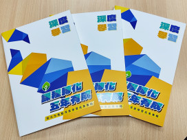 新北市推動深度學習成果發布 五年有成展現教育創新典範！