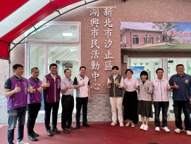 新北市汐止區 湖興市民活動中心正式啟用