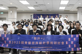 設計再進化！南大視設系研討會聚焦AI、媒體、社會的多元交會