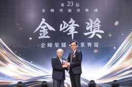 第一線資訊科技 榮獲第二十三屆金峰獎十大傑出企業獎殊榮