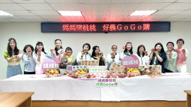 媽媽樂桃桃、好農Go Go購　桃市力邀13位優秀女力行銷母親月媽媽桃