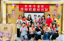 郭綜合護師溫馨熱情盡情享樂聯誼 歡慶國際護師節