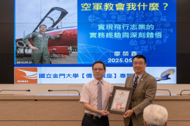 金大管院僑領名人講座：廖榮鑫將軍分享飛行志業與人生智慧