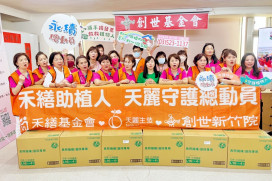 愛出者愛返、福往者福來　禾繕助創世植物人聯手天麗全台守護總動員