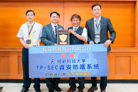 增強資安防護X培育實務型人才　明新科大獲長茂科技捐贈資安防護系統