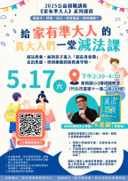 陪家長走過孩子青春期教養挑戰　竹縣「家有準大人」系列講座開跑
