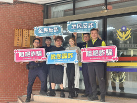 「百斬計畫」反詐獎五萬 　竹市警局邀知名藝人拍片宣導檢舉車手得獎金