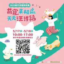 竹市寵物市集5/17-5/18登場　免費百名晶片＋疫苗施打守護毛孩健康