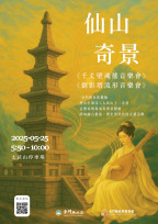 金門教育新體驗！AI點亮十二奇—AI奇景音樂會5/13日10時開放報名