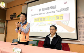 新北跨局處推動SEL社會情緒學習  從家庭培養孩子情緒韌性