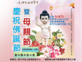 慢飛環保嘉年華　竹市愛恆啟能中心邀大家5/3拿好吃好康加好禮兌換