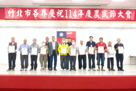 表揚304位優秀模範農民與示範農家　竹北市農會114年農民節大會登場