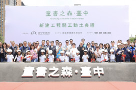 台灣首座！國際建築大師安藤忠雄與中市府合作打造世界級地標「童書之森．台中」