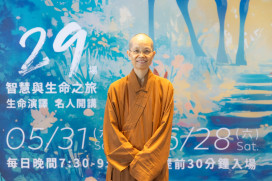 惠中寺「未來與希望」系列講座   34位名師連續29天開講