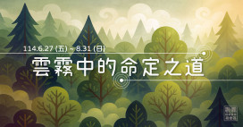 解鎖觀霧森林路　林保署新竹分署「雲霧中的命定之道」提升遊憩體驗
