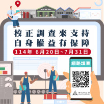 114年竹市工廠校正及營運調查6/20開跑　業者善用網路填報方便省時