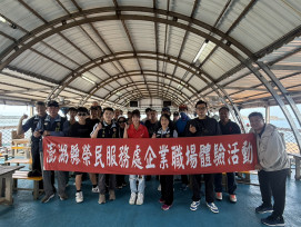 澎湖榮服處辦企業職場體驗 助退除役官兵就轉業