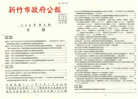 提升資訊透明與市民參與　竹市最新市政聚焦文化教育社政等重點政策修正