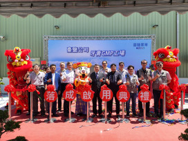 臺鹽建造國際級牙膏GMP工場啟用