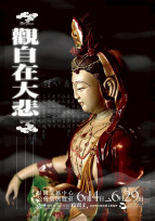 《觀自在大悲》淡墨畫暨藝術收藏展—— 以山水入境，靜觀慈悲