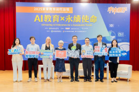 從國際趨勢到教室實作！新北「2025未來教育國際論壇」盛大登場！