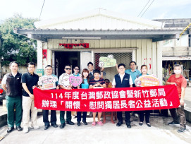 不只是送信，更要送溫暖!　竹郵公益關懷慰問獨居長者並改善居住環境