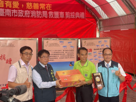 「觀音有愛，慈善常在」安平觀音亭捐贈臺南市政府消防局救護車剪綵典禮