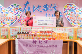 新北市世界華人工商婦女企管協會捐贈「區里平安箱」助偏區弱勢家庭