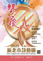 2025新北市鼓藝節「擊慶」不同凡響！ 6/21~6/29雙周末四巡演正式開跑