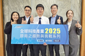 工研院辦2025全球科技競局趨勢與挑戰研討會　聚焦半導體等3大戰略方向