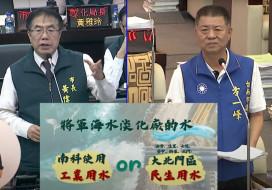  將軍海淡廠，原要工業用，政策大轉彎，改為人喝！方一峰怒批，看不起總統本命區鄉親