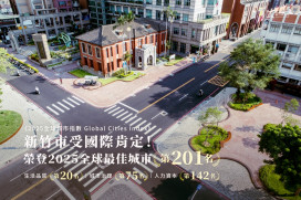 全國第二、非六都第一　竹市府施政再獲「2025全球最佳城市」國際肯定！