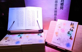 新北集結18社區風情 推出《新北社區之美》見證共生共好願景
