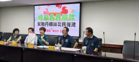 丹娜絲颱風致臺南災情重 各界捐款捐物助災民