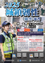 城鎮韌性防空演習「公共運輸疏散避難指引」一次看