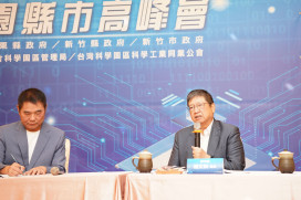 園縣市高峰會議　竹縣長楊文科：盼竹科攜地方安定產業因應美關稅挑戰