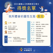 透過書寫與佛法相遇的生命歷程　體悟靈性生態的深層呼喚與覺醒