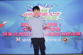 「消失12年」前YOYO哥哥宋翊彰蜻蜓回歸　打造亞洲少兒造星舞台！