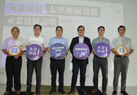 南科×屏東縣府辦火箭發射與太空地面設備產業發展論壇