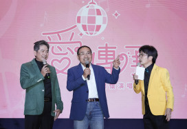 「2025愛傳承演唱會」新北開唱 音樂傳愛不間斷