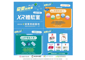 科技魅力 X 驚喜好禮　桃市青年局暑假XR體驗3大亮點活動還可集點抽獎