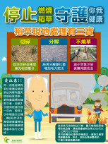 提供農田地力守護環境 政府補助鼓勵用分解菌代替焚燒稻草
