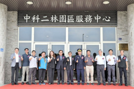 加速中科開發與產業鏈結　中科二林園區服務大樓暨警察二林分隊揭牌