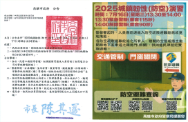 高雄市2025城鎮韌性(防空)演習將於7/16登場