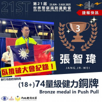 再次奪牌為國爭光！　竹市消防員張智瑋勇奪世界警消運動會銅牌