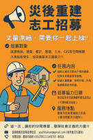 臺南招募暑期丈量志工 號召學子幫家鄉重建助災後復原