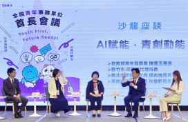 AI賦能、青創動能　全國青年首長會議竹市登場共議AI驅動青創促進城市進步